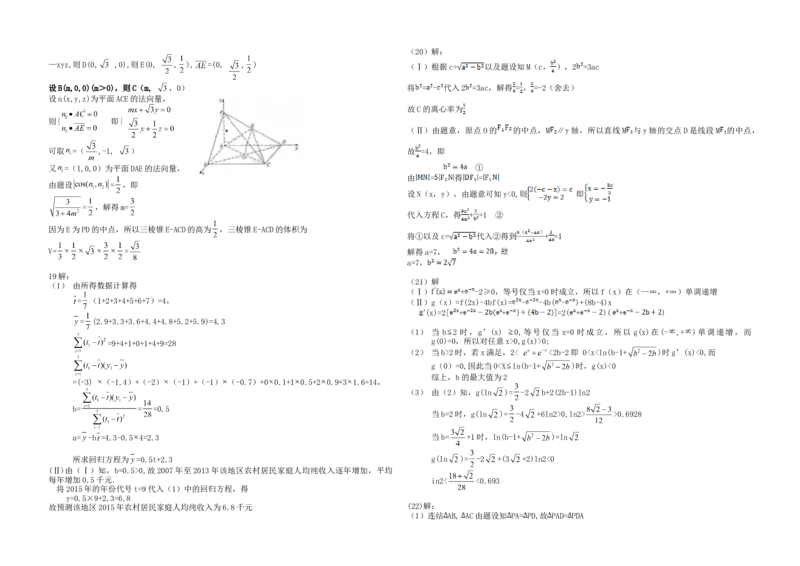 2014年海南省高考数学试题及答案（理科）_全国卷+地方卷_2.数学_1.数学高考真题试卷_2008-2020年_地方卷_海南高考数学08-22_A3word版_答案版