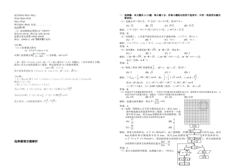 2014年海南省高考数学试题及答案（理科）_全国卷+地方卷_2.数学_1.数学高考真题试卷_2008-2020年_地方卷_海南高考数学08-22_A3word版_答案版