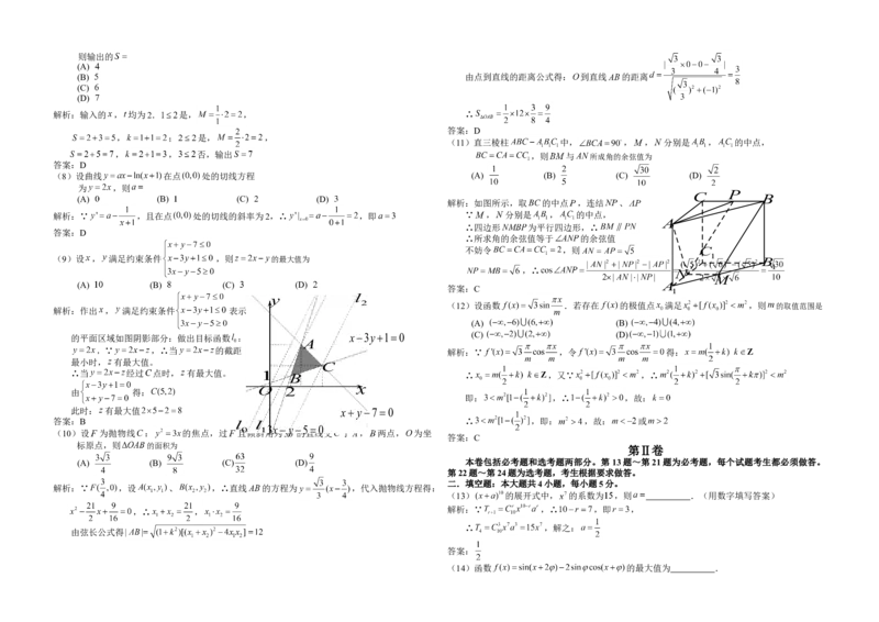 2014年海南省高考数学试题及答案（理科）_全国卷+地方卷_2.数学_1.数学高考真题试卷_2008-2020年_地方卷_海南高考数学08-22_A3word版_答案版