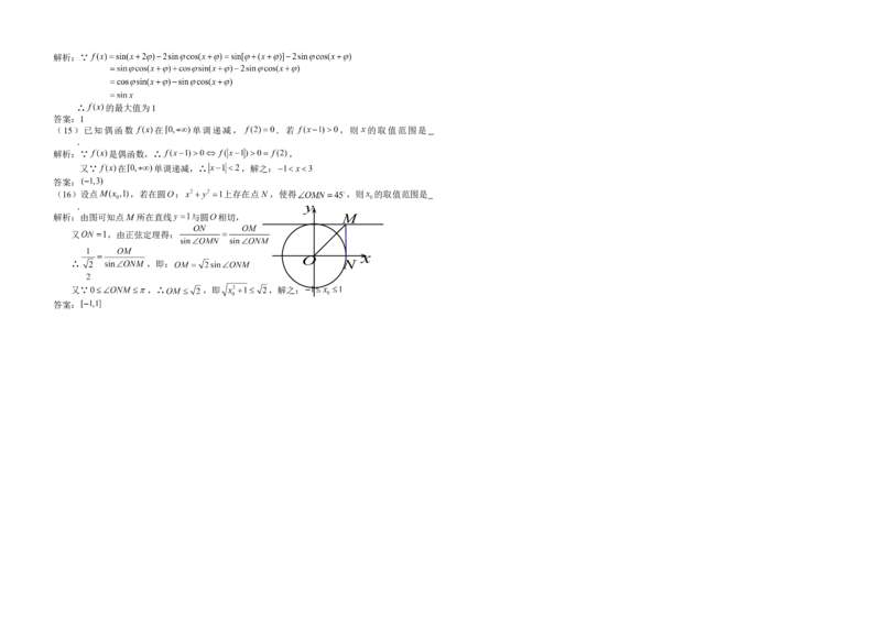 2014年海南省高考数学试题及答案（理科）_全国卷+地方卷_2.数学_1.数学高考真题试卷_2008-2020年_地方卷_海南高考数学08-22_A3word版_答案版
