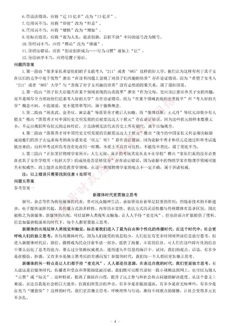 2015年下半年全国事业单位联考B类《综合应用能力》题（浙江甘肃宁夏贵州云南）_26事业职测+综合_闲鱼2026事业单位职测+综合_职测+综合真题合集ABCDE_A类-综合管理_联考B类