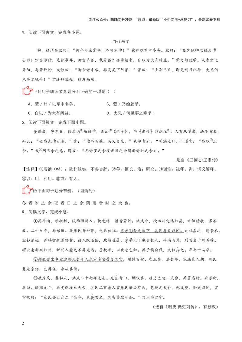 专题04：文言文阅读之断句(练习）原卷版_02中考总复习（2026版更新中）_01-语文-中考总复习_2026年中考复习（更新中）_上好课备战2026年中考语文一轮复习之古诗文专题（全国通用）