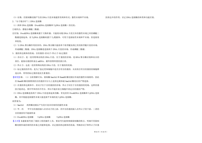 2016年全国统一高考生物试卷（新课标Ⅲ）（解析版）_全国卷+地方卷_6.生物_1.生物高考真题试卷_2008-2020年_全国卷_全国统一高考生物（新课标ⅲ）16-21_A3word版_PDF版赠送）
