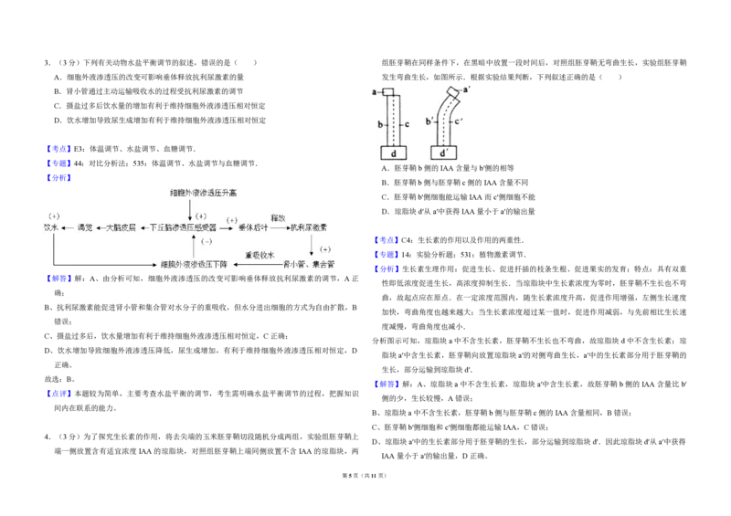 2016年全国统一高考生物试卷（新课标Ⅲ）（解析版）_全国卷+地方卷_6.生物_1.生物高考真题试卷_2008-2020年_全国卷_全国统一高考生物（新课标ⅲ）16-21_A3word版_PDF版赠送）