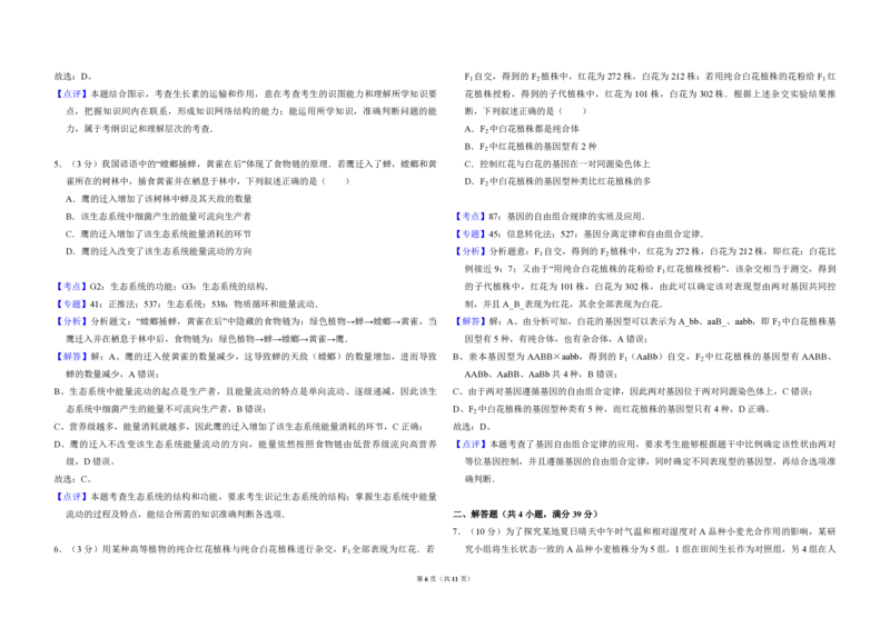 2016年全国统一高考生物试卷（新课标Ⅲ）（解析版）_全国卷+地方卷_6.生物_1.生物高考真题试卷_2008-2020年_全国卷_全国统一高考生物（新课标ⅲ）16-21_A3word版_PDF版赠送）