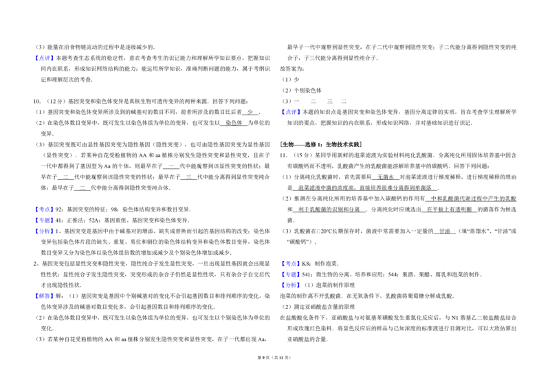 2016年全国统一高考生物试卷（新课标Ⅲ）（解析版）_全国卷+地方卷_6.生物_1.生物高考真题试卷_2008-2020年_全国卷_全国统一高考生物（新课标ⅲ）16-21_A3word版_PDF版赠送）