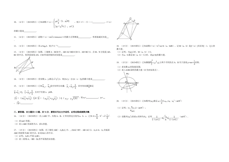 2015年浙江省高考数学理（原卷版）_全国卷+地方卷_2.数学_1.数学高考真题试卷_2008-2020年_地方卷_浙江高考数学08-23_A3word版_原卷版（建议只打印原卷版，解析版手机对答案即可）