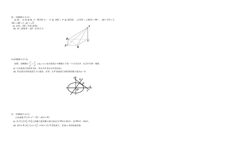 2014年浙江省高考数学理（原卷版）_全国卷+地方卷_2.数学_1.数学高考真题试卷_2008-2020年_地方卷_浙江高考数学08-23_A3word版_原卷版（建议只打印原卷版，解析版手机对答案即可）