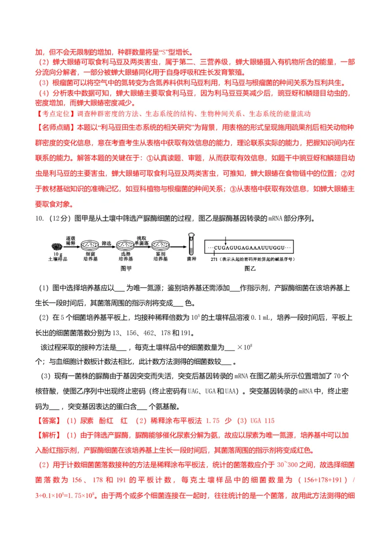 2016年四川省高考生物试卷及答案_全国卷+地方卷_6.生物_1.生物高考真题试卷_2008-2020年_地方卷_四川高考生物08-20