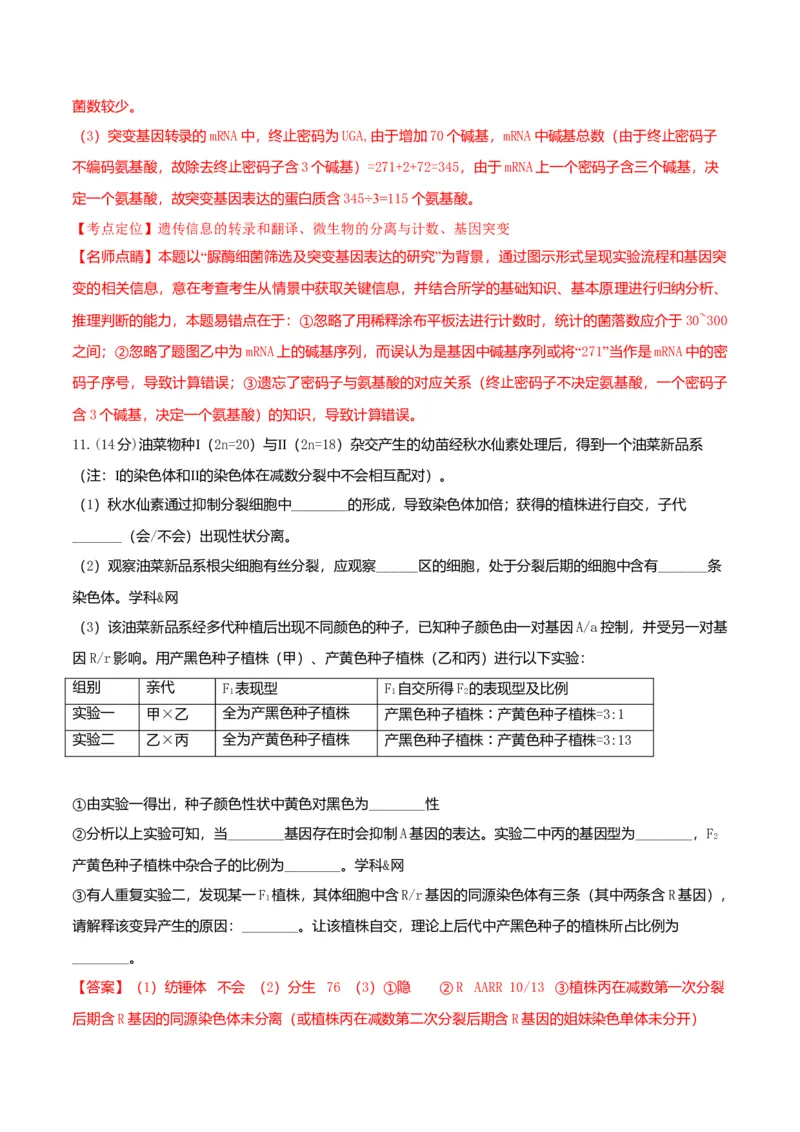 2016年四川省高考生物试卷及答案_全国卷+地方卷_6.生物_1.生物高考真题试卷_2008-2020年_地方卷_四川高考生物08-20