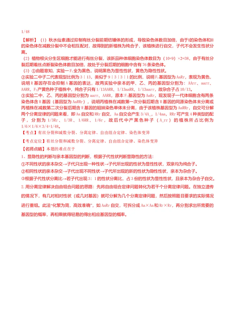 2016年四川省高考生物试卷及答案_全国卷+地方卷_6.生物_1.生物高考真题试卷_2008-2020年_地方卷_四川高考生物08-20