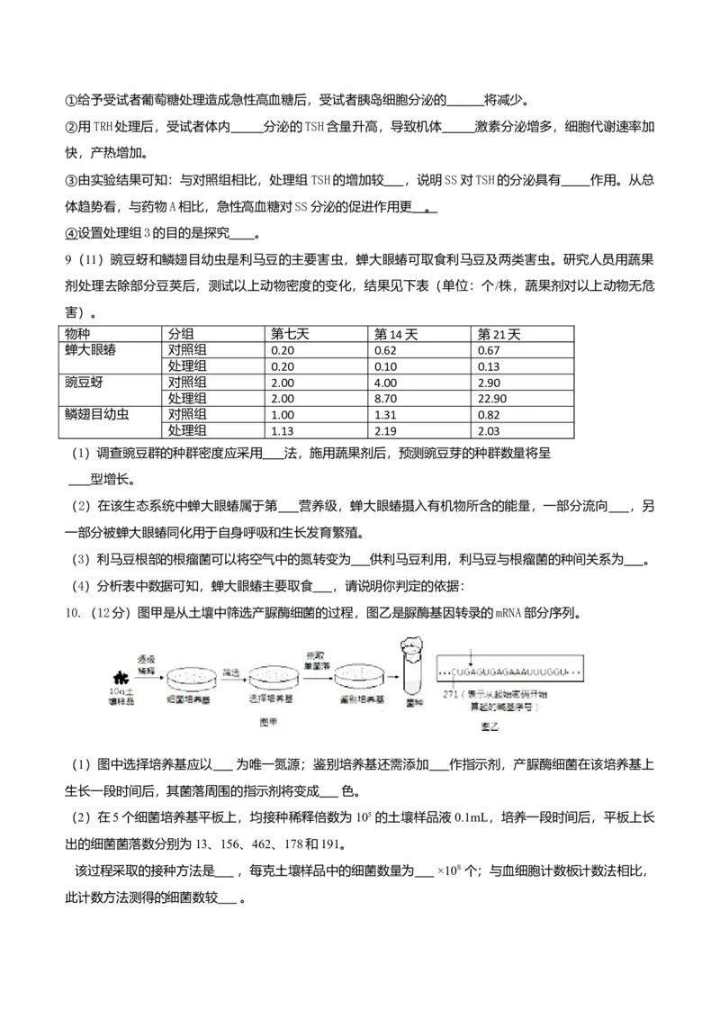 2016年四川省高考生物试卷及答案_全国卷+地方卷_6.生物_1.生物高考真题试卷_2008-2020年_地方卷_四川高考生物08-20