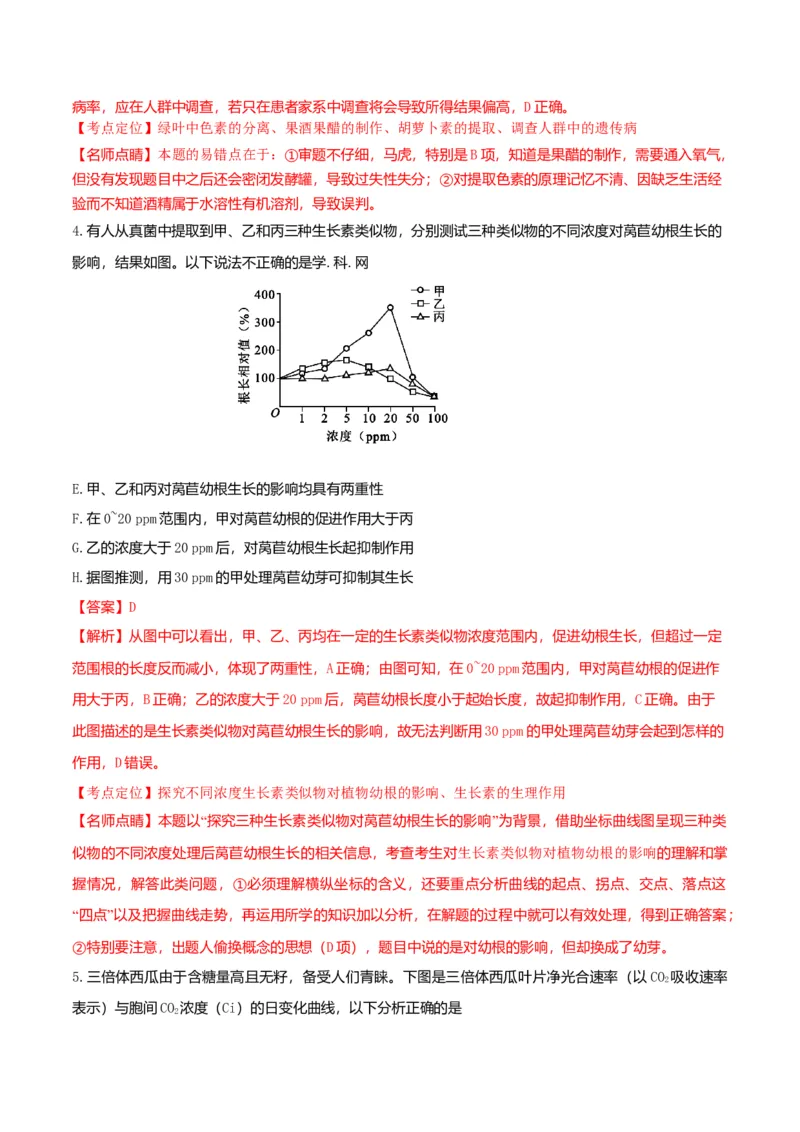 2016年四川省高考生物试卷及答案_全国卷+地方卷_6.生物_1.生物高考真题试卷_2008-2020年_地方卷_四川高考生物08-20