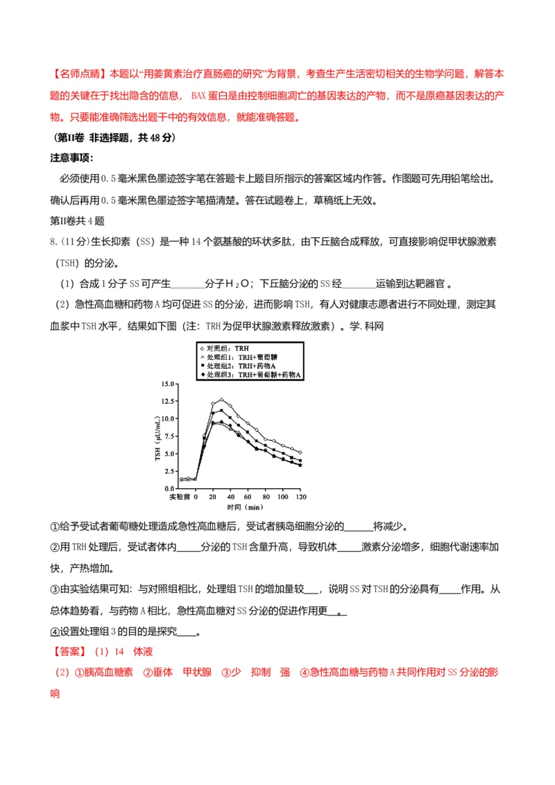 2016年四川省高考生物试卷及答案_全国卷+地方卷_6.生物_1.生物高考真题试卷_2008-2020年_地方卷_四川高考生物08-20