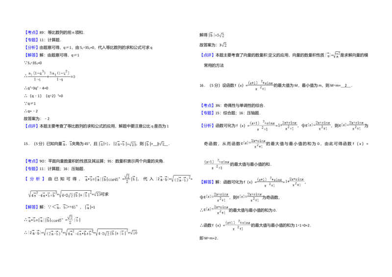 2012年全国统一高考数学试卷（文科）（新课标）（解析版）_全国卷+地方卷_2.数学_1.数学高考真题试卷_2008-2020年_全国卷_全国1卷（2008-2022）_高考数学（文科）（新课标ⅰ）_A3word版