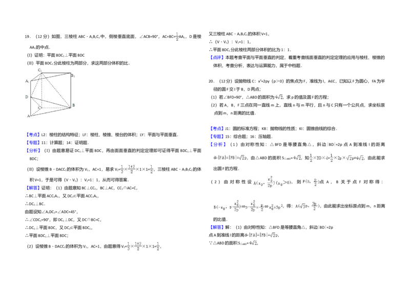 2012年全国统一高考数学试卷（文科）（新课标）（解析版）_全国卷+地方卷_2.数学_1.数学高考真题试卷_2008-2020年_全国卷_全国1卷（2008-2022）_高考数学（文科）（新课标ⅰ）_A3word版