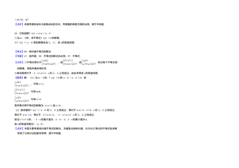 2012年全国统一高考数学试卷（文科）（新课标）（解析版）_全国卷+地方卷_2.数学_1.数学高考真题试卷_2008-2020年_全国卷_全国1卷（2008-2022）_高考数学（文科）（新课标ⅰ）_A3word版
