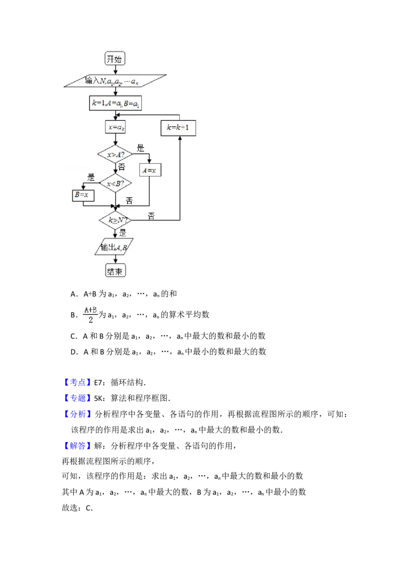 2012年全国统一高考数学试卷（文科）（新课标）（解析版）_全国卷+地方卷_2.数学_1.数学高考真题试卷_2008-2020年_地方卷_福建高考数学07-22_A4word版