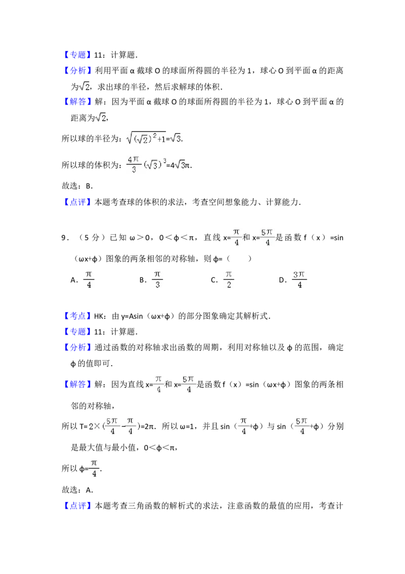 2012年全国统一高考数学试卷（文科）（新课标）（解析版）_全国卷+地方卷_2.数学_1.数学高考真题试卷_2008-2020年_地方卷_福建高考数学07-22_A4word版
