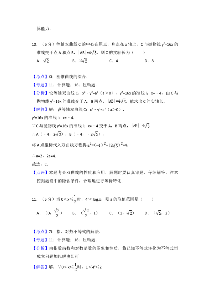 2012年全国统一高考数学试卷（文科）（新课标）（解析版）_全国卷+地方卷_2.数学_1.数学高考真题试卷_2008-2020年_地方卷_福建高考数学07-22_A4word版