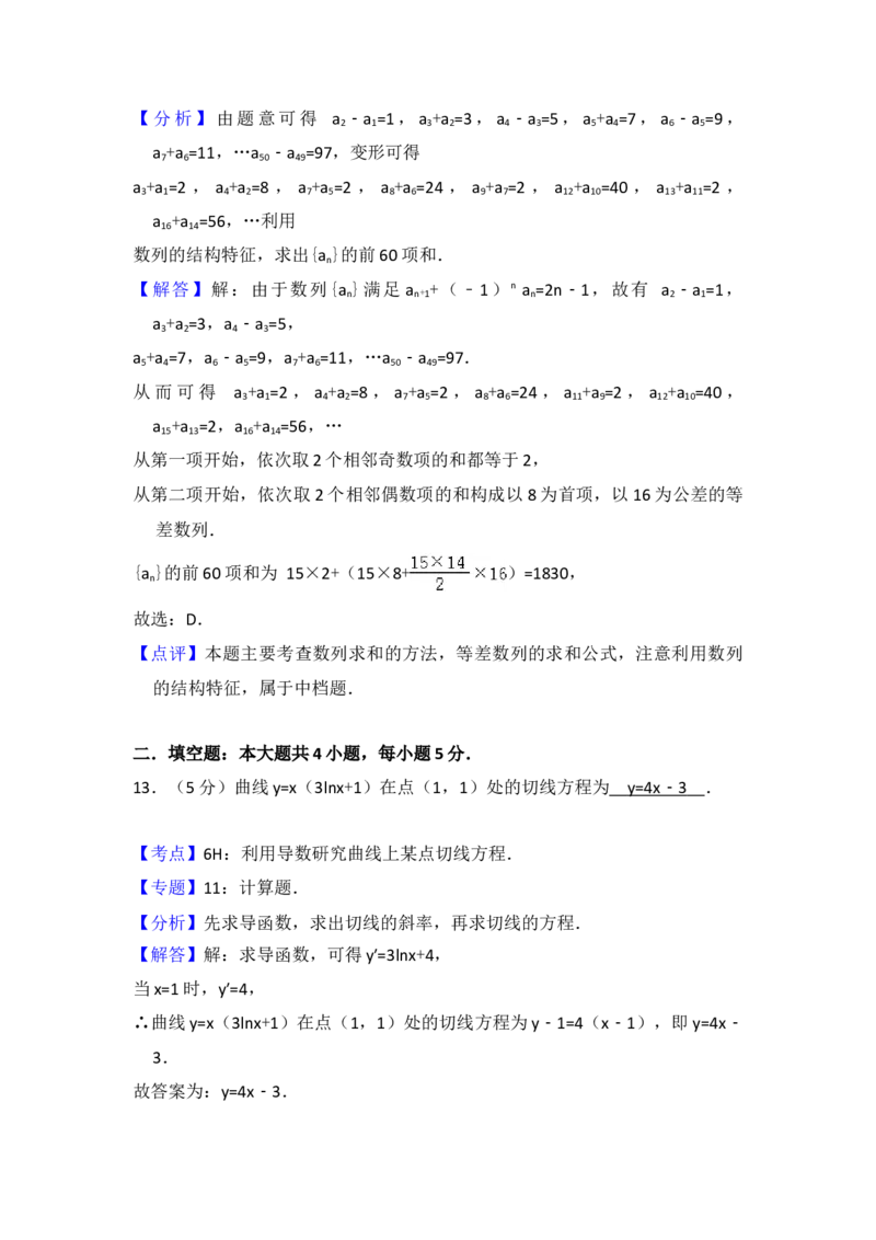 2012年全国统一高考数学试卷（文科）（新课标）（解析版）_全国卷+地方卷_2.数学_1.数学高考真题试卷_2008-2020年_地方卷_福建高考数学07-22_A4word版