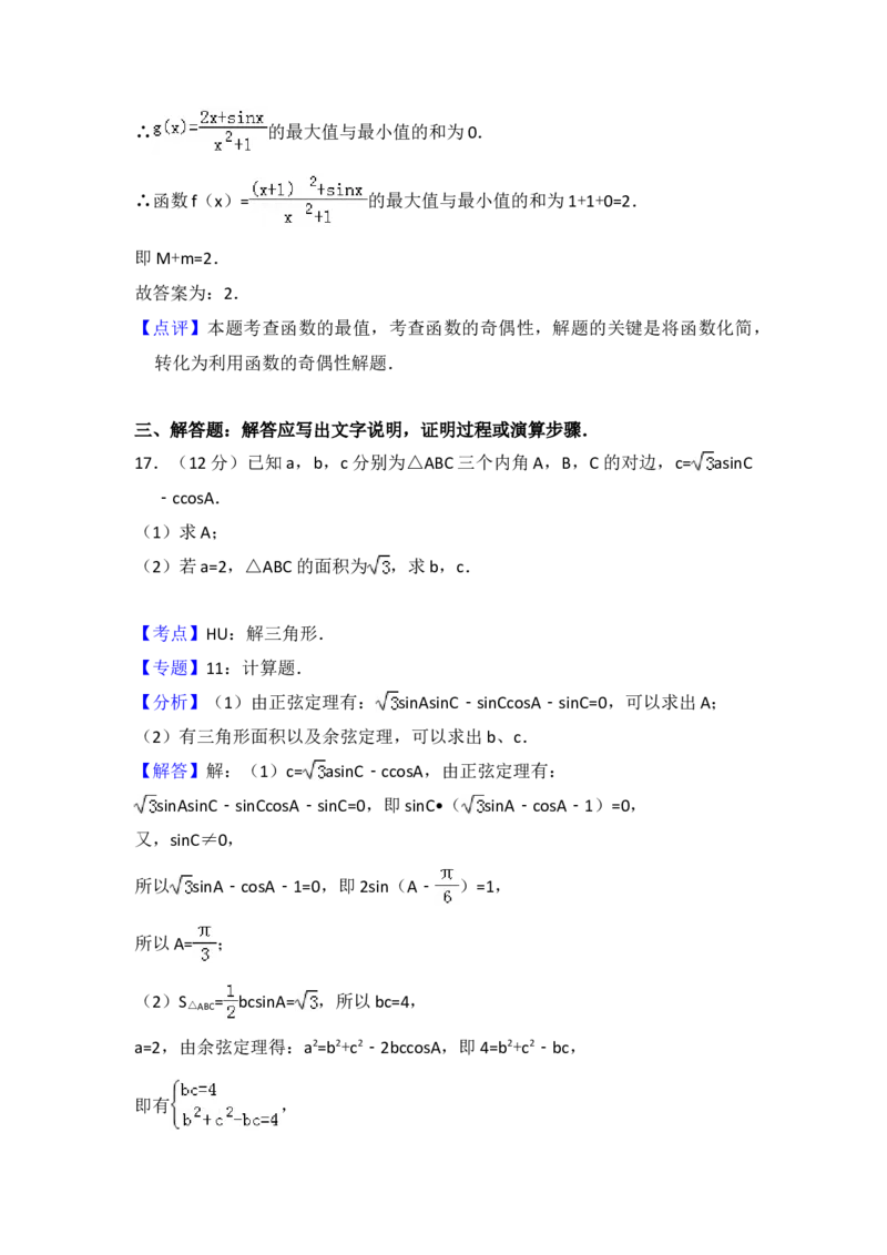 2012年全国统一高考数学试卷（文科）（新课标）（解析版）_全国卷+地方卷_2.数学_1.数学高考真题试卷_2008-2020年_地方卷_福建高考数学07-22_A4word版