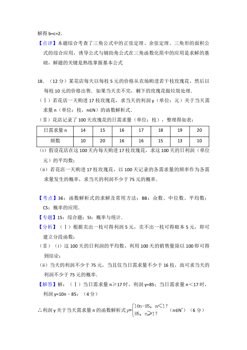 2012年全国统一高考数学试卷（文科）（新课标）（解析版）_全国卷+地方卷_2.数学_1.数学高考真题试卷_2008-2020年_地方卷_福建高考数学07-22_A4word版