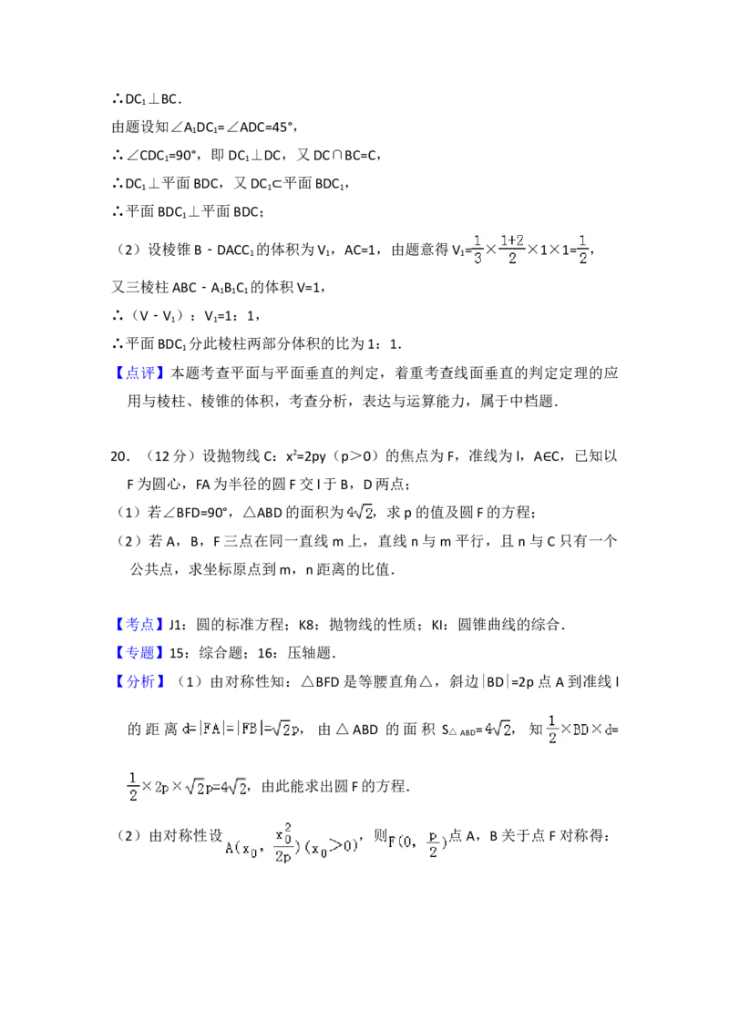 2012年全国统一高考数学试卷（文科）（新课标）（解析版）_全国卷+地方卷_2.数学_1.数学高考真题试卷_2008-2020年_地方卷_福建高考数学07-22_A4word版