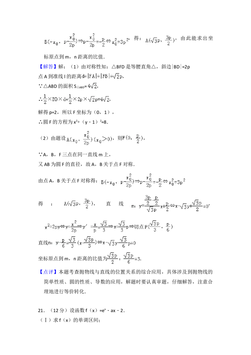 2012年全国统一高考数学试卷（文科）（新课标）（解析版）_全国卷+地方卷_2.数学_1.数学高考真题试卷_2008-2020年_地方卷_福建高考数学07-22_A4word版