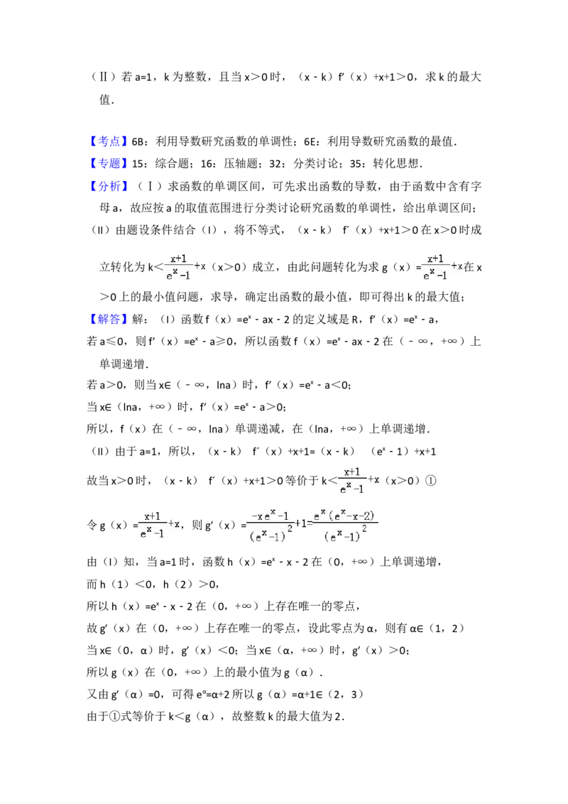 2012年全国统一高考数学试卷（文科）（新课标）（解析版）_全国卷+地方卷_2.数学_1.数学高考真题试卷_2008-2020年_地方卷_福建高考数学07-22_A4word版
