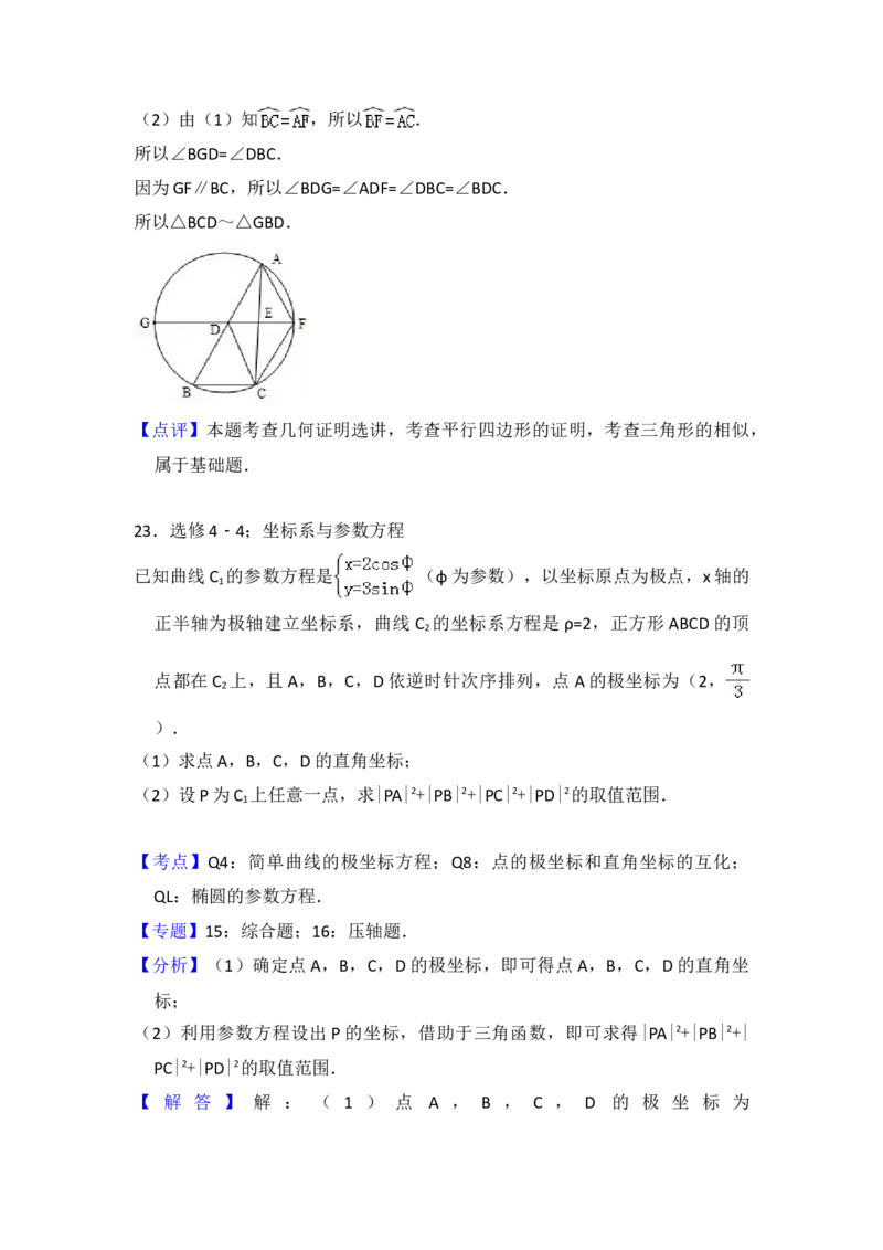 2012年全国统一高考数学试卷（文科）（新课标）（解析版）_全国卷+地方卷_2.数学_1.数学高考真题试卷_2008-2020年_地方卷_福建高考数学07-22_A4word版