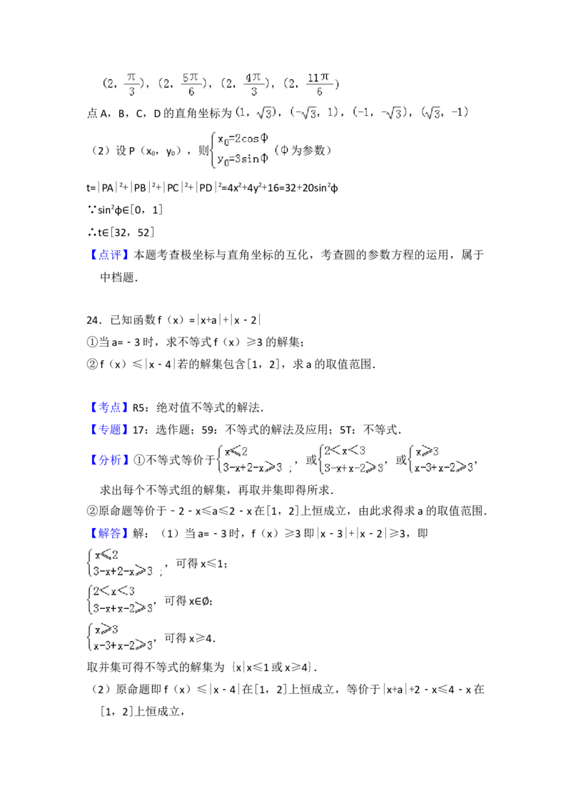 2012年全国统一高考数学试卷（文科）（新课标）（解析版）_全国卷+地方卷_2.数学_1.数学高考真题试卷_2008-2020年_地方卷_福建高考数学07-22_A4word版