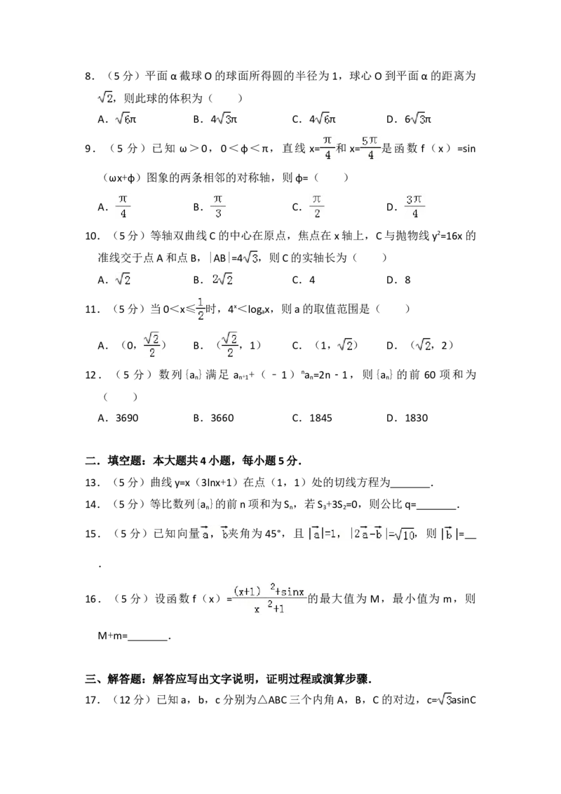 2012年全国统一高考数学试卷（文科）（新课标）（解析版）_全国卷+地方卷_2.数学_1.数学高考真题试卷_2008-2020年_地方卷_福建高考数学07-22_A4word版