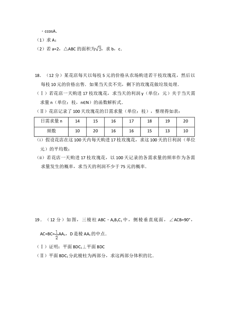 2012年全国统一高考数学试卷（文科）（新课标）（解析版）_全国卷+地方卷_2.数学_1.数学高考真题试卷_2008-2020年_地方卷_福建高考数学07-22_A4word版
