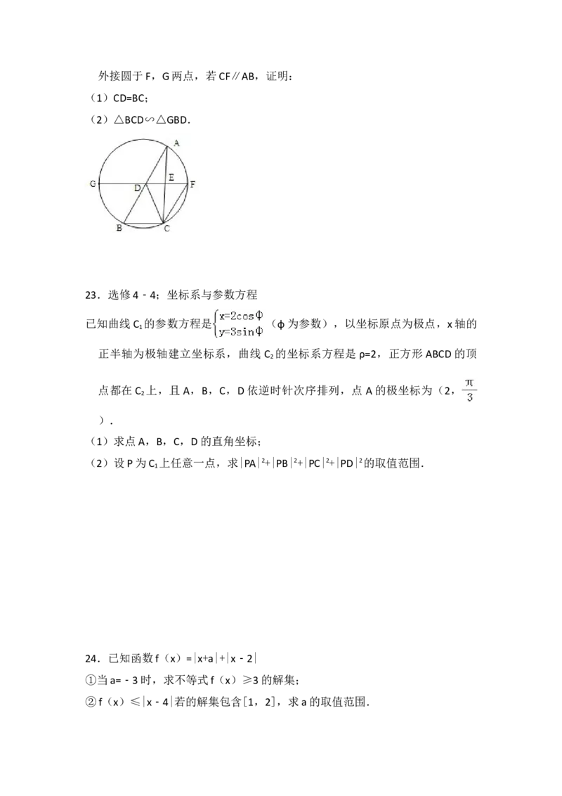 2012年全国统一高考数学试卷（文科）（新课标）（解析版）_全国卷+地方卷_2.数学_1.数学高考真题试卷_2008-2020年_地方卷_福建高考数学07-22_A4word版