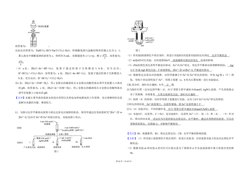 2015年北京市高考化学试卷（解析版）_全国卷+地方卷_5.化学_1.化学高考真题试卷_2008-2020年_地方卷_北京高考化学2008-2020_A3word版_PDF版（赠送）