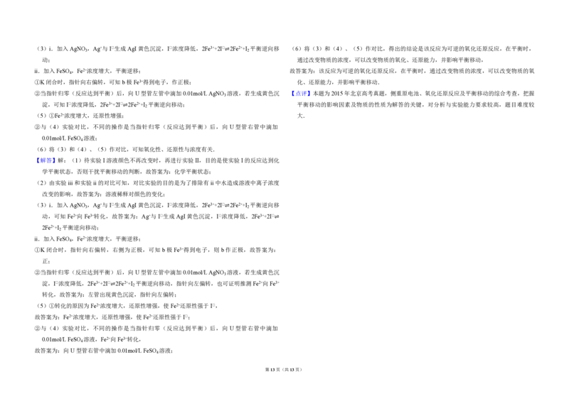 2015年北京市高考化学试卷（解析版）_全国卷+地方卷_5.化学_1.化学高考真题试卷_2008-2020年_地方卷_北京高考化学2008-2020_A3word版_PDF版（赠送）