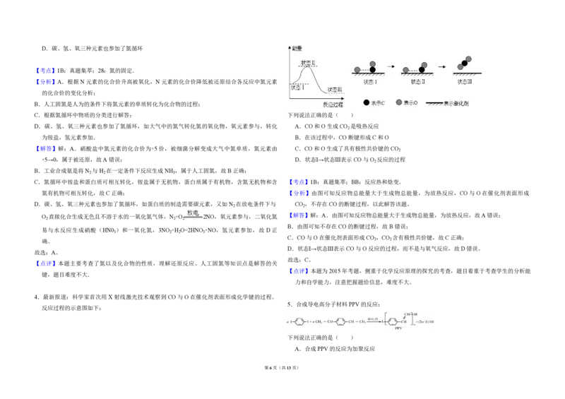 2015年北京市高考化学试卷（解析版）_全国卷+地方卷_5.化学_1.化学高考真题试卷_2008-2020年_地方卷_北京高考化学2008-2020_A3word版_PDF版（赠送）