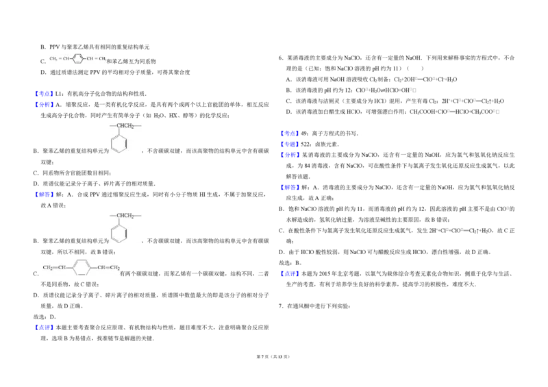 2015年北京市高考化学试卷（解析版）_全国卷+地方卷_5.化学_1.化学高考真题试卷_2008-2020年_地方卷_北京高考化学2008-2020_A3word版_PDF版（赠送）