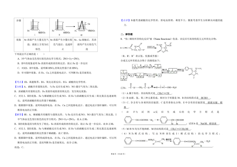 2015年北京市高考化学试卷（解析版）_全国卷+地方卷_5.化学_1.化学高考真题试卷_2008-2020年_地方卷_北京高考化学2008-2020_A3word版_PDF版（赠送）