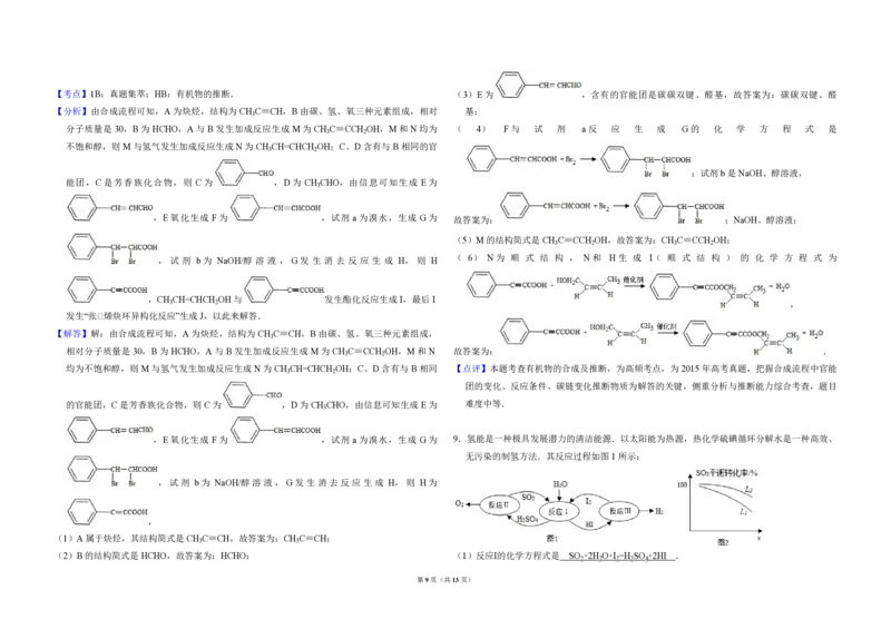 2015年北京市高考化学试卷（解析版）_全国卷+地方卷_5.化学_1.化学高考真题试卷_2008-2020年_地方卷_北京高考化学2008-2020_A3word版_PDF版（赠送）