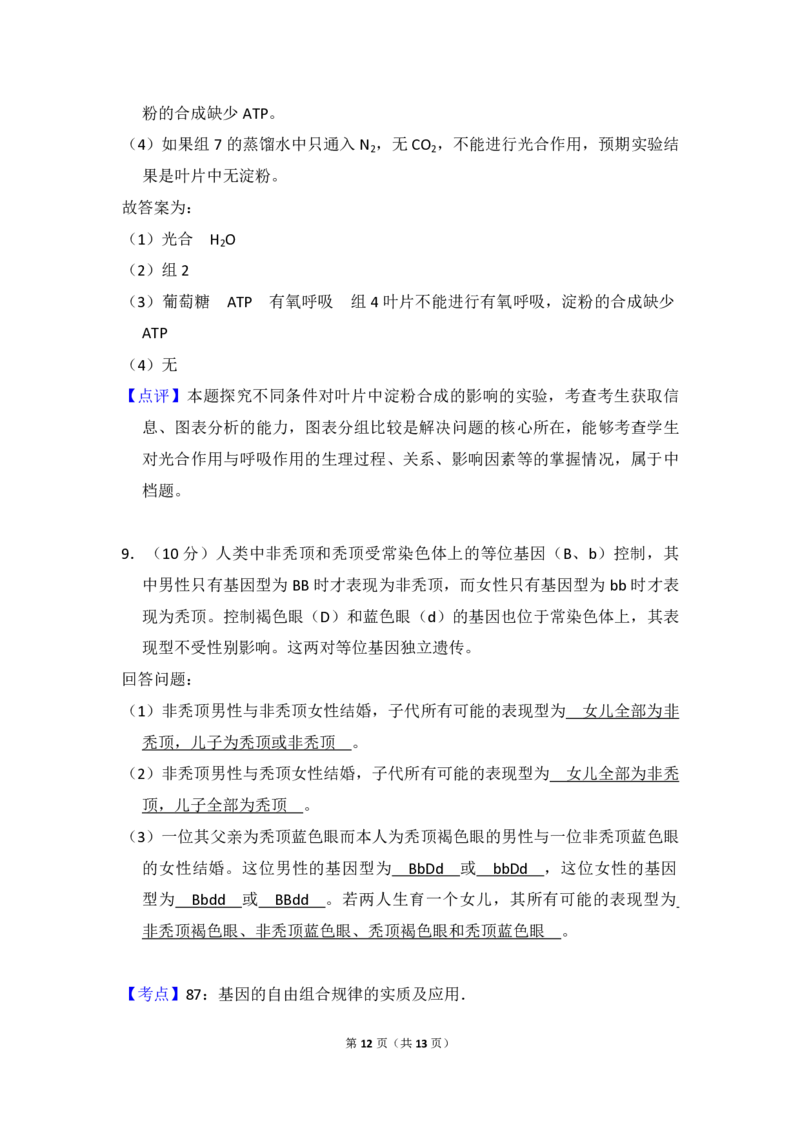 2011年全国统一高考生物试卷（大纲版）（解析版）_全国卷+地方卷_6.生物_1.生物高考真题试卷_2008-2020年_全国卷_全国统一高考生物（新课标ⅱ）08-21_A4word版_PDF版赠送）