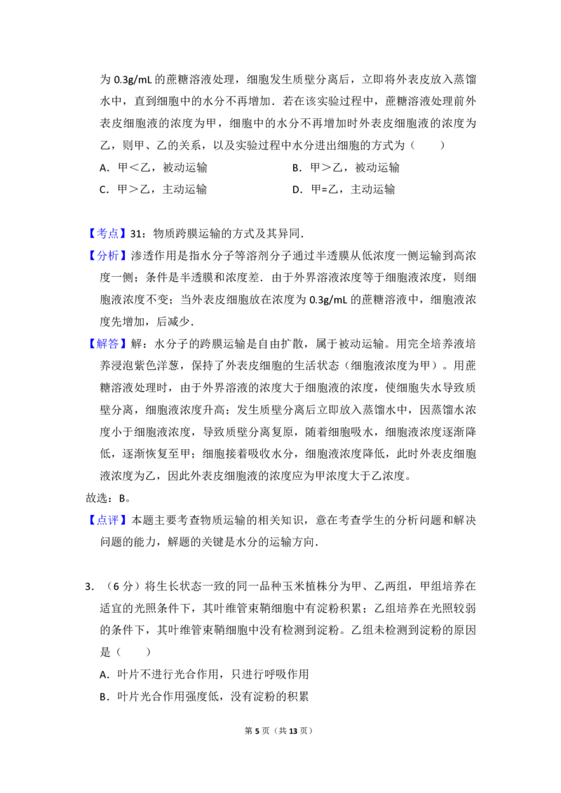 2011年全国统一高考生物试卷（大纲版）（解析版）_全国卷+地方卷_6.生物_1.生物高考真题试卷_2008-2020年_全国卷_全国统一高考生物（新课标ⅱ）08-21_A4word版_PDF版赠送）