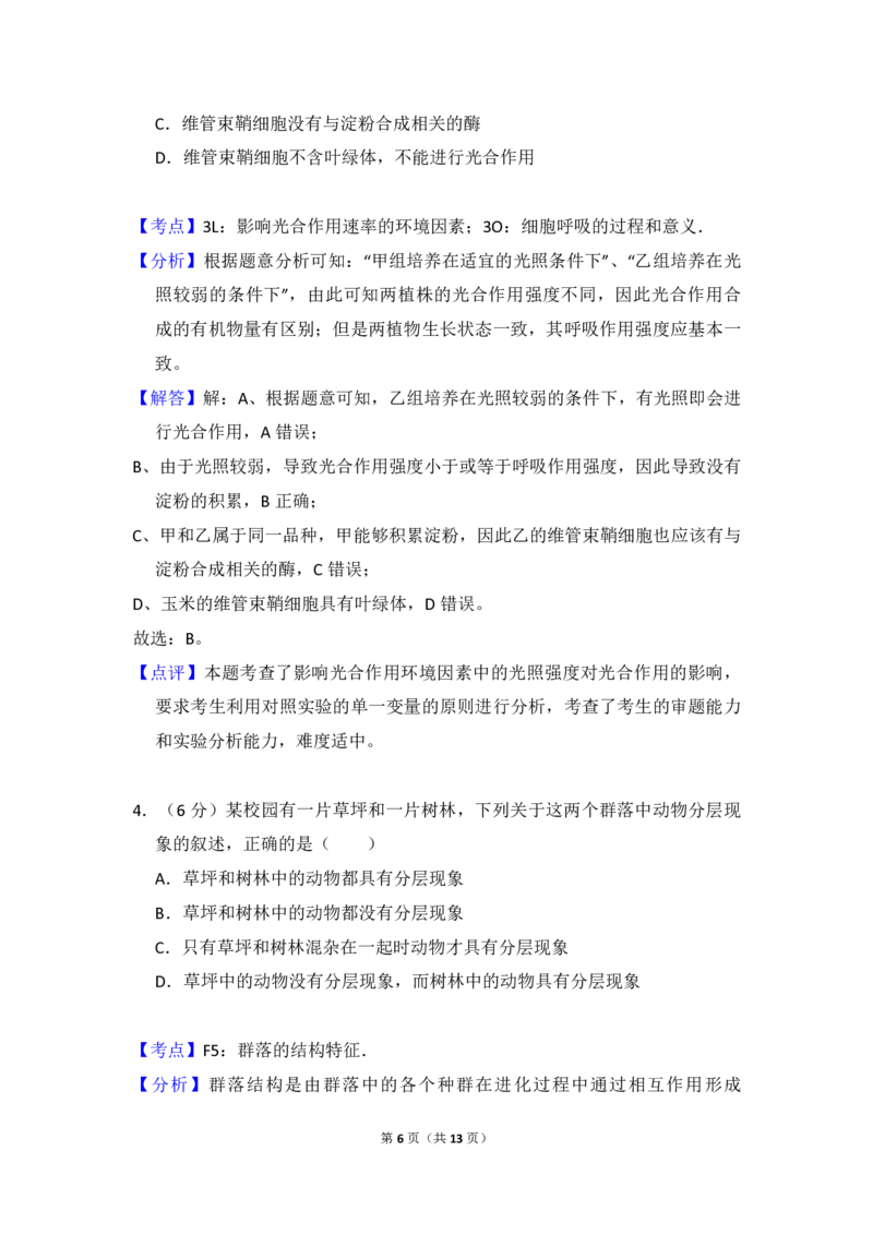 2011年全国统一高考生物试卷（大纲版）（解析版）_全国卷+地方卷_6.生物_1.生物高考真题试卷_2008-2020年_全国卷_全国统一高考生物（新课标ⅱ）08-21_A4word版_PDF版赠送）