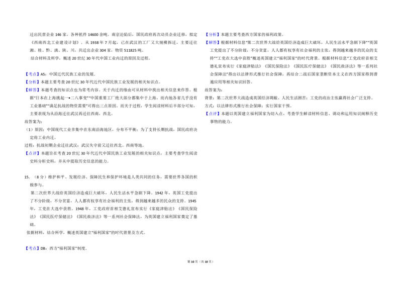 2014年北京市高考历史试卷（解析版）_全国卷+地方卷_7.历史_1.历史高考真题试卷_2008-2020年_地方卷_北京高考历史08-21_A3word版_PDF版（赠送）