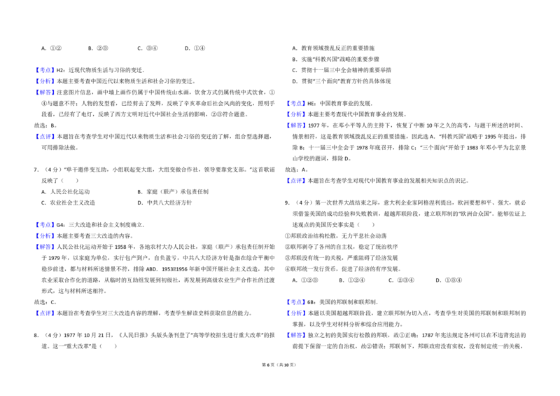 2014年北京市高考历史试卷（解析版）_全国卷+地方卷_7.历史_1.历史高考真题试卷_2008-2020年_地方卷_北京高考历史08-21_A3word版_PDF版（赠送）