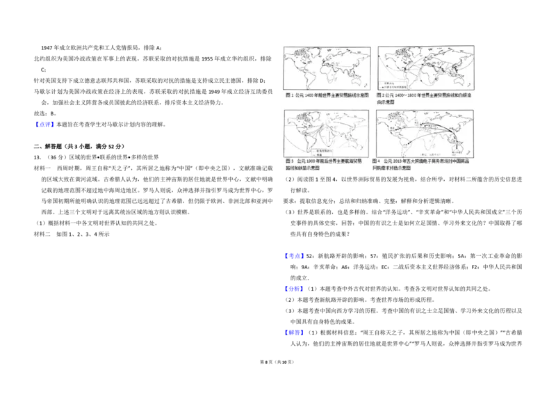 2014年北京市高考历史试卷（解析版）_全国卷+地方卷_7.历史_1.历史高考真题试卷_2008-2020年_地方卷_北京高考历史08-21_A3word版_PDF版（赠送）