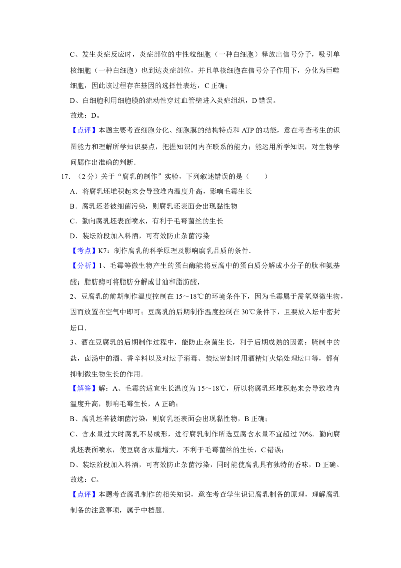2015年江苏省高考生物试卷解析版_全国卷+地方卷_6.生物_1.生物高考真题试卷_2008-2020年_地方卷_江苏高考生物07-20_A4word版