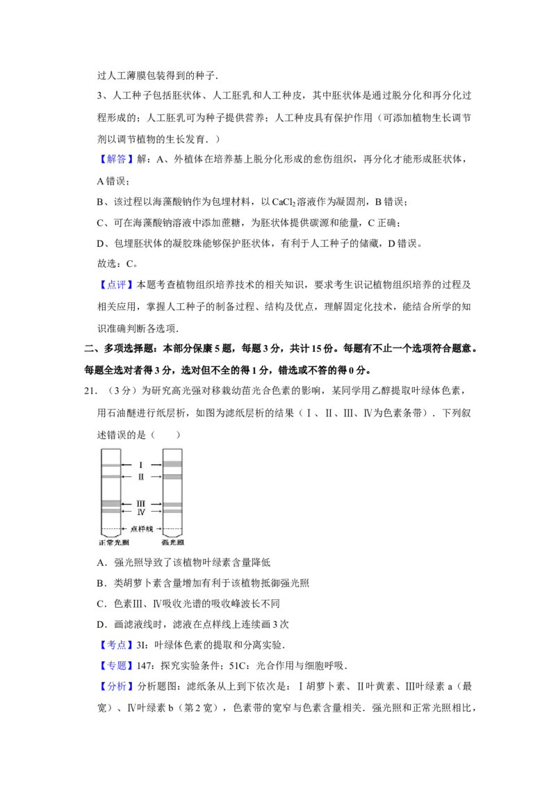 2015年江苏省高考生物试卷解析版_全国卷+地方卷_6.生物_1.生物高考真题试卷_2008-2020年_地方卷_江苏高考生物07-20_A4word版