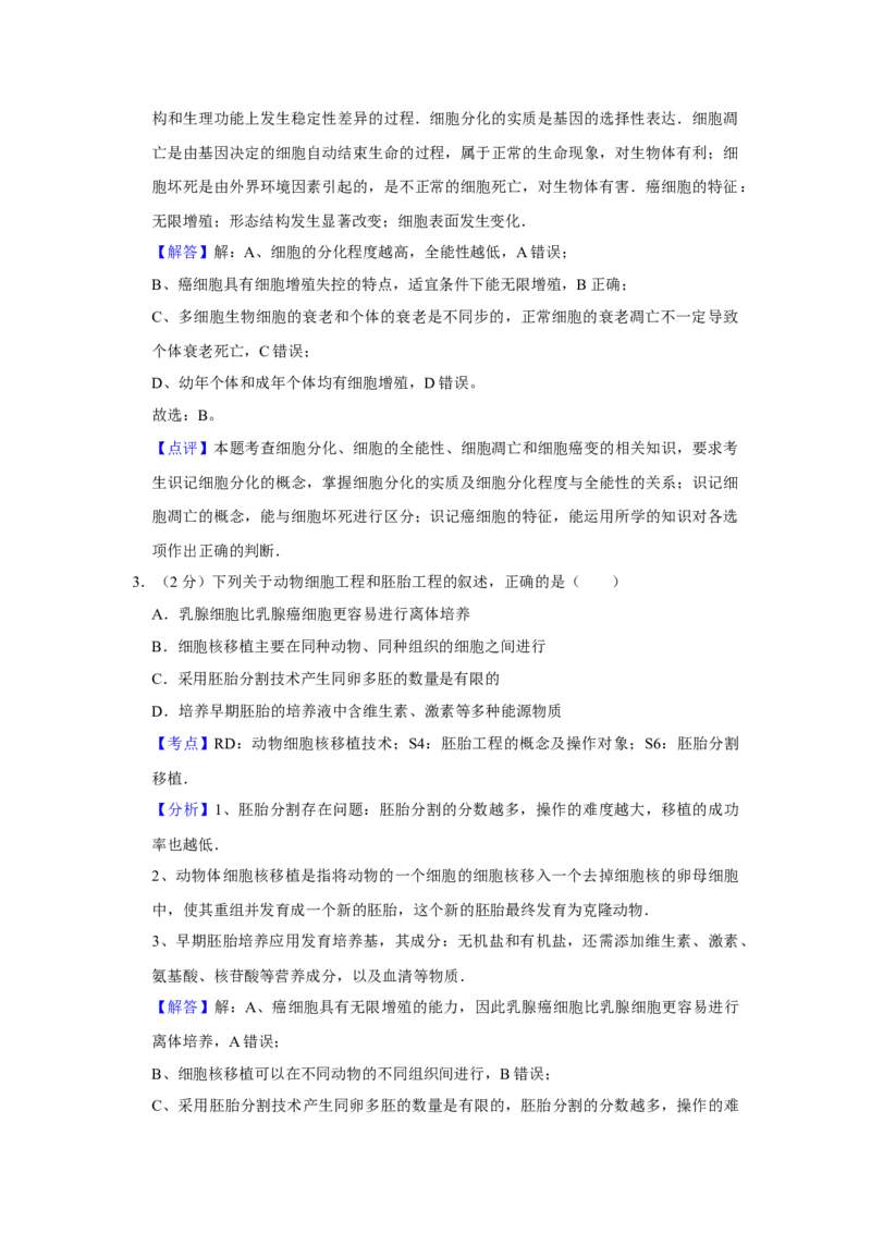 2015年江苏省高考生物试卷解析版_全国卷+地方卷_6.生物_1.生物高考真题试卷_2008-2020年_地方卷_江苏高考生物07-20_A4word版
